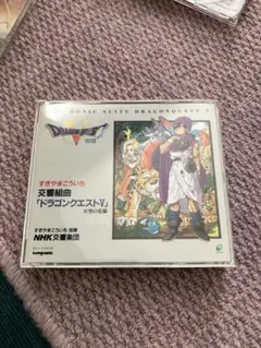 2026年最新】ドラクエ6 サントラの人気アイテム - メルカリ