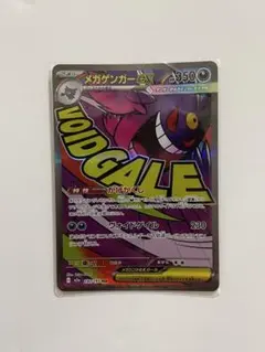 ポケモンカード メガゲンガーEX MA