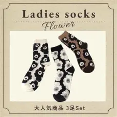 【大人気】 レディース 靴下　ソックス　北欧　花柄　3足セット　韓国 オルチャン
