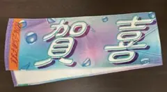 乃木坂46 加賀喜遥香 真夏の全国ツアー2021 マフラータオル