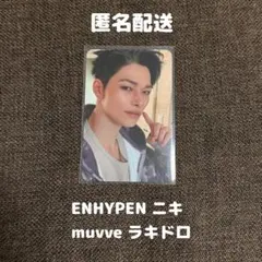 ENHYPENニキ　muvveラキドロ
