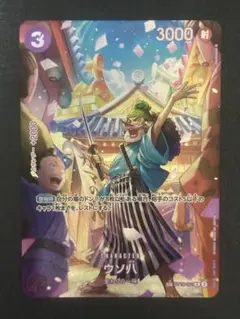 ワンピースカードゲーム ウソ八 SP（スペシャルカード） ST18-001