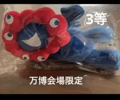 大阪関西万博ミャクミャクくじ三等