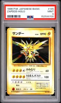 PSA8 全面ホロ 激強 ポケモンカード 旧裏 サンダー Holo Bleed - メルカリ