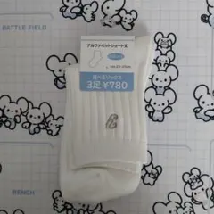 ハニーズ　アルファベットショート丈ソックス白　新品未使用のサムネイル