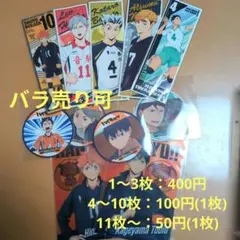 ハイキュー!!　ステッカー,ブックマーク,チケット,コースター,クリアカード