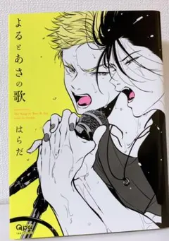 ①はらだ　よるとあさの歌