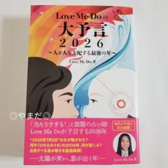 2026年最新】Love me do 大予言の人気アイテム - メルカリ