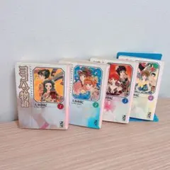 ヨコハマ物語 全巻 セット （4巻完結） 大和和紀 - メルカリ
