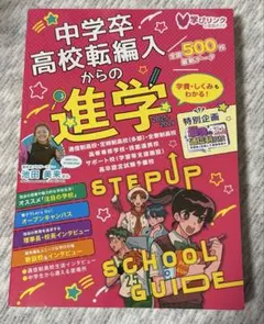 中学卒・高校転編入からの進学 ステップアップスクールガイド2026