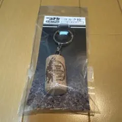 名探偵コナン　黒鉄の魚影　コルク栓キーホルダー 灰原哀　江戸川コナン