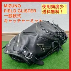 極美品 ミズノ 一般軟式 キャッチャーミット フィールドグリスター MIZUNO
