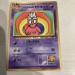 2026年最新】ハマちゃんのヤドキングの人気アイテム - メルカリ