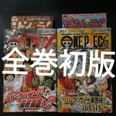 2026年最新】ワンピース 全巻 初版の人気アイテム - メルカリ