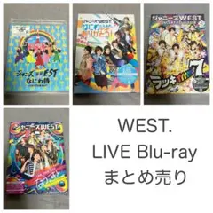 【週末値下げ】ジャニーズWEST LIVE Blu-ray まとめ売り