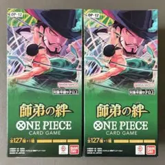 【未開封】ワンピースカード 「師弟の絆」 2BOX テープ付き