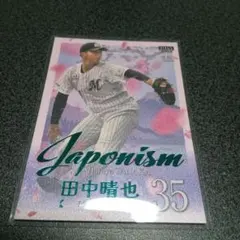 2025年最新】田中晴也の人気アイテム - メルカリ