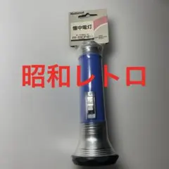 National 懐中電灯 FF-111CP ブルーのサムネイル