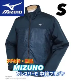 【タグ付き・新品】MIZUNO ブレスサーモ 中綿ブルゾン