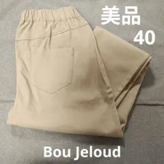 【美品】ブージュルード 撥水加工×花粉ガード◆ＨＡＫＩＹＡＳＥ美脚パンツ　40のサムネイル