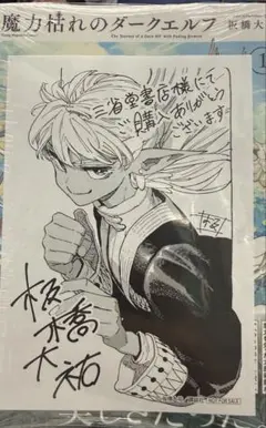 新品未開封・特典付き・初版帯付き・シュリンク付き】魔力枯れのダーク