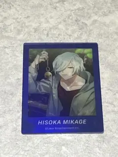 A3! ぱしゃこれクリアVer. 御影密