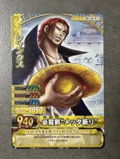 ワンピース ワンピーベリーマッチダブル シャンクス　SR　必殺剣　メッタ斬り ワンピース ワンピーベリーマッチダブル シャンクス SR 必殺剣 メッタ