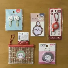 ちいかわ セリア キャンドゥ ダイソー ダイカットシール ミニメッシュポーチ