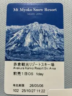 2026年最新】赤倉 リフト券の人気アイテム - メルカリ