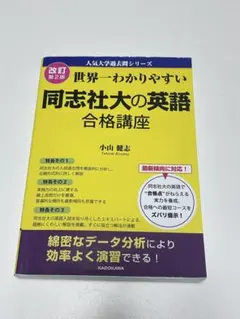2026年最新】同志社大学の英語の人気アイテム - メルカリ