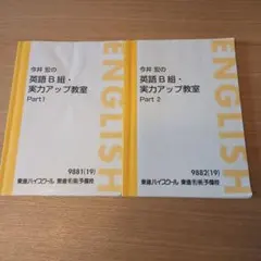 2026年最新】東進 今井宏のB組・英語実力アップ教室の人気アイテム