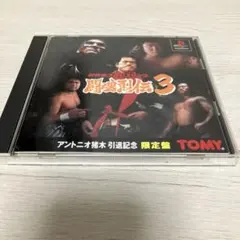 PS1 新日本プロレス闘魂烈伝3猪木