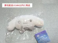 シナモロール ぬいぐるみ ボールチェーン2 シルバーおほしさま