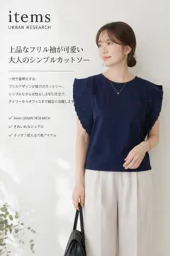 美品 items URBAN RESEARCH 半袖 ブラウス カットソー 紺のサムネイル