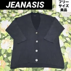 美品【値下げOK】JEANASIS カーディガン Fサイズ ダークグレー