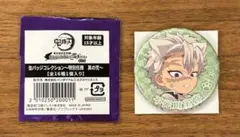 鬼滅の刃 ナンジャタウン 缶バッジ⠀不死川実弥