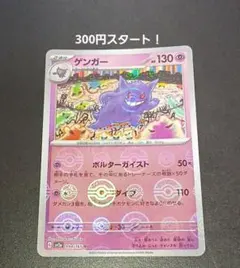 ポケモンカード ゲンガー
