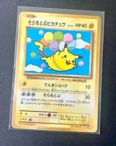 そらをとぶピカチュウ LV.12 HP40 そらをとぶピカチュウ LV.12 HP40 - メルカリ