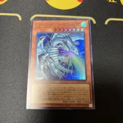 ブルーアイズ　ホワイト　ドラゴン　ウルトラレア
