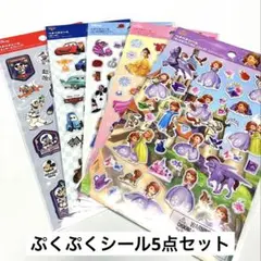 新品　ディズニー　ぷくぷくシール5点セット　アリス・プリンセス・ソフィア・カーズ