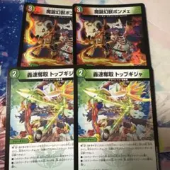 魔誕幻獣ボンメェ ホイル 2枚　轟速奪取 トップギジャ
