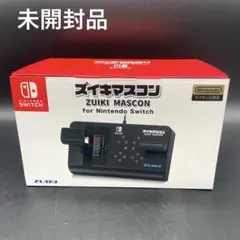 ズイキマスコンPro 新品未開封品 限定カラー - メルカリ