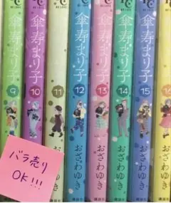 傘寿まり子 全16巻完結セット おざわゆき 【匿名配送・送料込】 - メルカリ