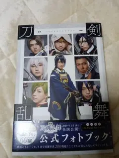 映画刀剣乱舞フォトブック