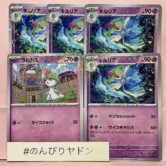 ラルトス　1枚　キルリア　4枚　シャイニートレジャーex　ミラー　pcg801
