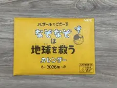 2026年最新】バザールでござーる NECの人気アイテム - メルカリ