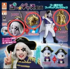 ゴー☆ジャス動画 ゴー様だらけフィギュアコレクション 3種まとめ売り