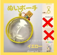 ぬいポーチ イエロー 10cm 丸型クリアケース ラブブ LABUBU収納 防汚