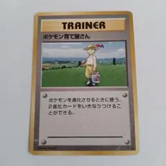 旧裏 初版 ポケモン育て屋さん マークなし - メルカリ