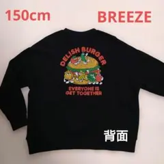 トレーナー　黒　BREEZE　150cm